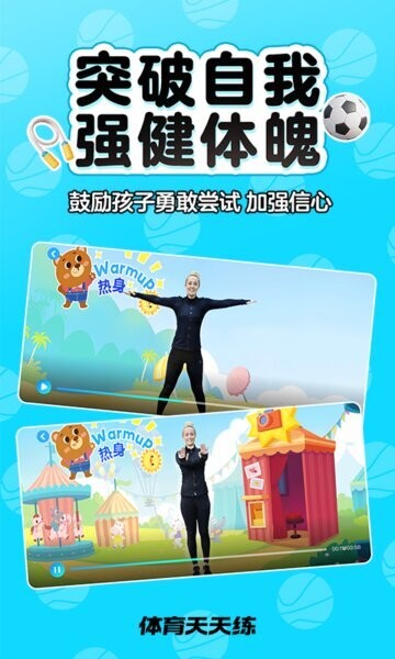 体育天天练app v1.00.00 安卓版 3
