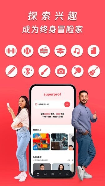 Superprof最新版 v2.0.31 安卓版 1