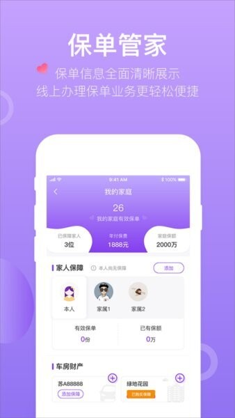 掌上紫金保险app v1.6.7 安卓版 0