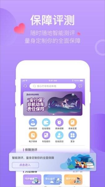 掌上紫金保险app v1.6.7 安卓版 1