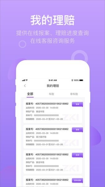 掌上紫金保险app v1.6.7 安卓版 3