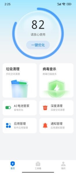 最美手机管家官方正版 v2.28 安卓版 0