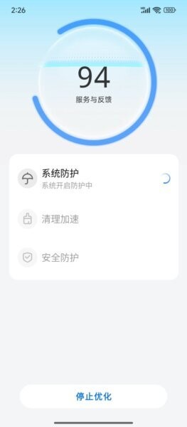 最美手机管家官方正版 v2.28 安卓版 3