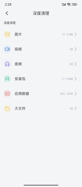最美手机管家官方正版 v2.28 安卓版 4
