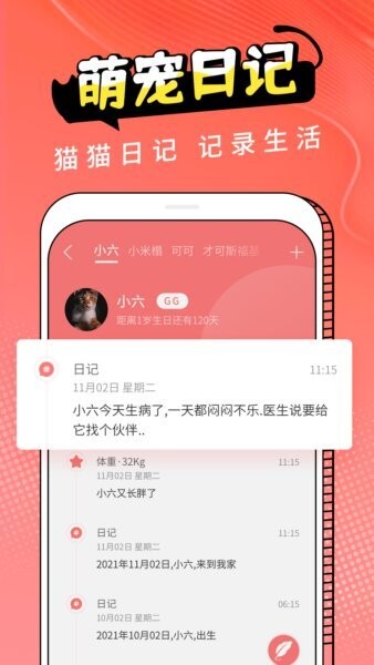 动物交流器软件 v3.2.2 安卓版 3