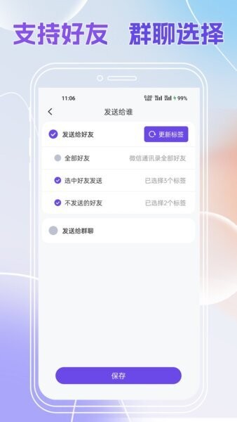 群发全能王最新版 v2.0.707 安卓版 1
