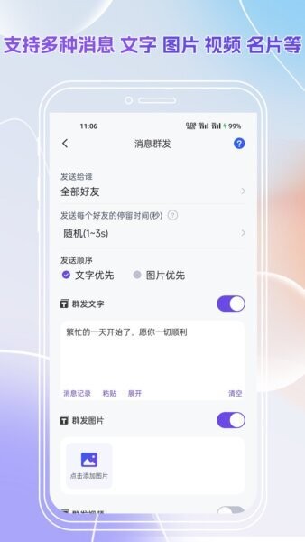 群发全能王最新版 v2.0.707 安卓版 2