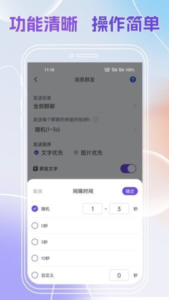 群发全能王最新版 v2.0.707 安卓版 3
