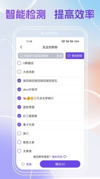 群发全能王最新版 v2.0.707 安卓版 4