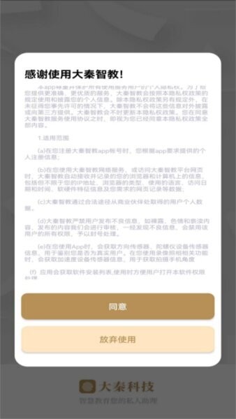 大秦智教最新版 v7.2 安卓版 0