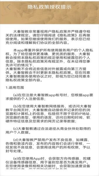 大秦智教最新版 v7.2 安卓版 1