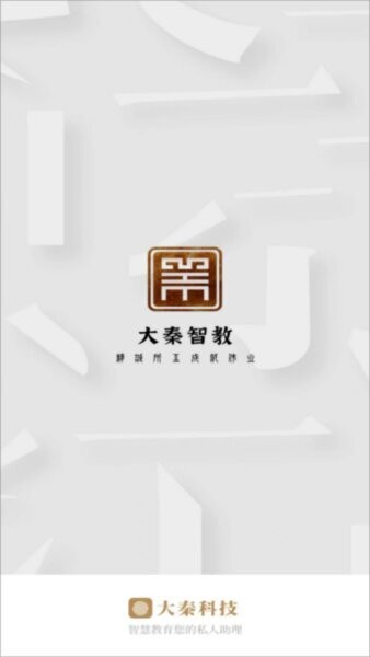 大秦智教最新版 v7.2 安卓版 2
