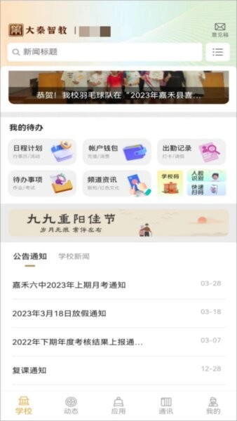 大秦智教 大秦智教app