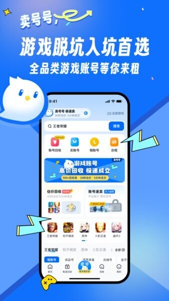 卖号号交易平台 v6.8 安卓版 0