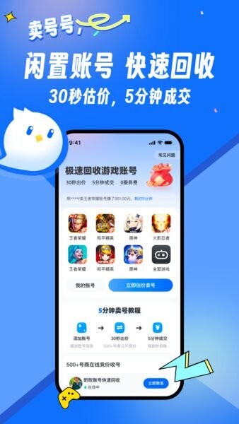 卖号号交易平台 v6.8 安卓版 1