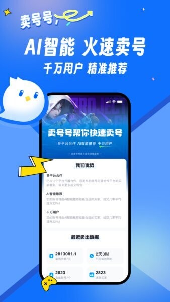 卖号号交易平台 v6.8 安卓版 2