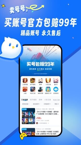 卖号号交易平台 v6.8 安卓版 3