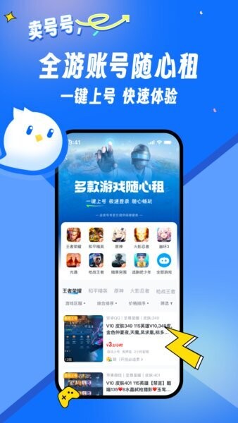 卖号号交易平台 卖号号下载