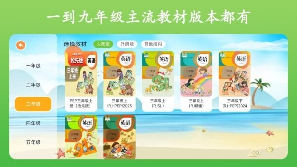 英语点读王app v2.1.4 安卓版 1
