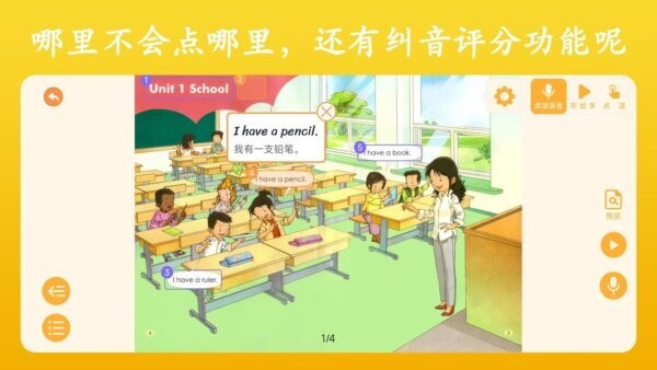 英语点读王app v2.1.4 安卓版 2
