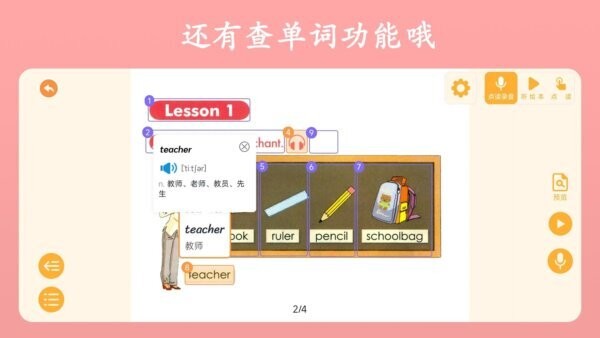 英语点读王 英语点读王下载
