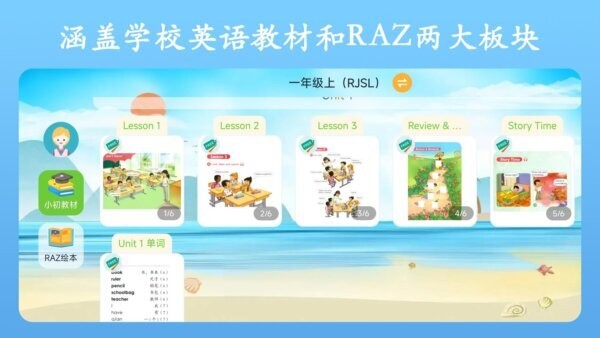 英语点读王app v2.1.4 安卓版 0