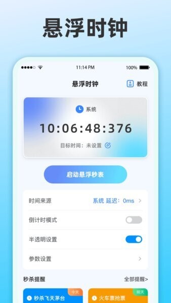 整点报时app v3.7.376 安卓版 1