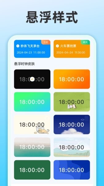 整点报时app v3.7.376 安卓版 2