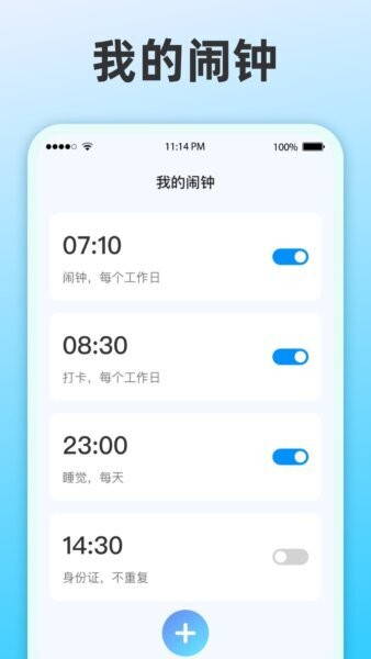 整点报时app v3.7.376 安卓版 4