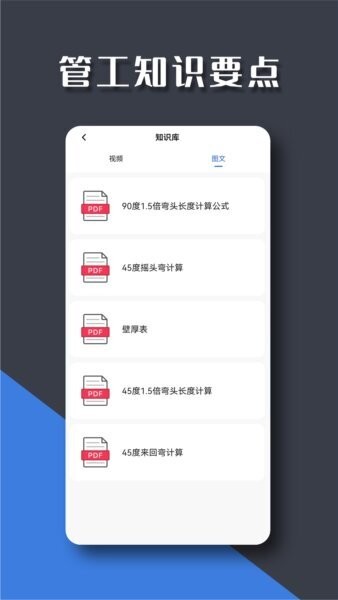 管工宝app官方正版 管工宝app下载