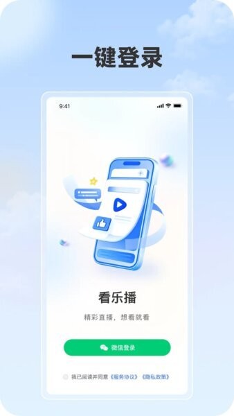看乐播最新版 v1.0.7 安卓版 2