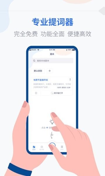 拍拍提词器app v1.2.8 安卓版 0