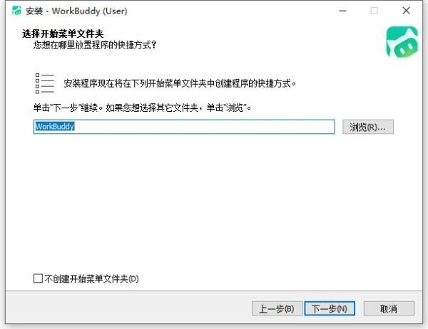 2026腾讯小龙虾安装包(WorkBuddy) v4.5.6.22383789 官方版 2