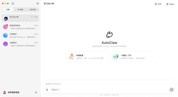 AutoClaw澳龙 AutoClaw澳龙下载