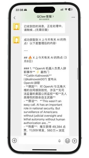 腾讯QClaw最新版 v0.2.24 免费版 1
