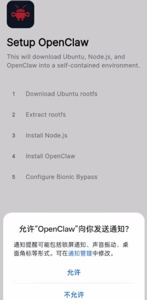 OpenClaw中文版 v1.8.4 安卓版 0