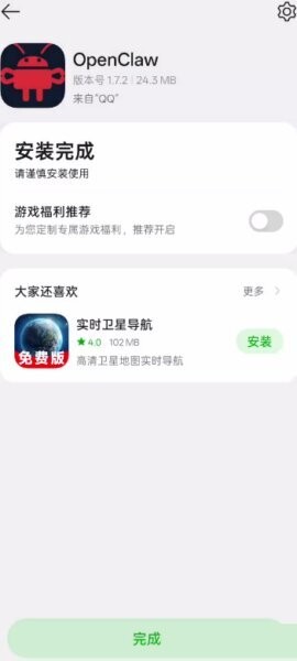 OpenClaw中文版 v1.8.4 安卓版 5