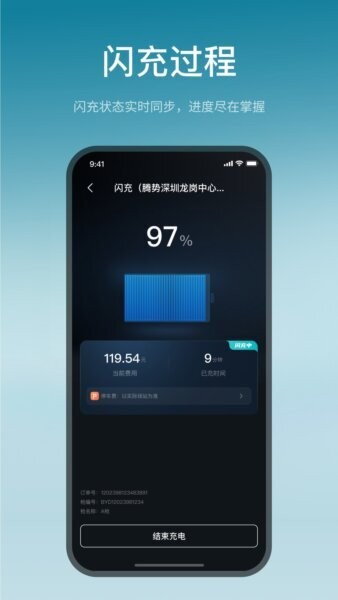 比亚迪闪充手机版 v1.2.0 安卓版 0