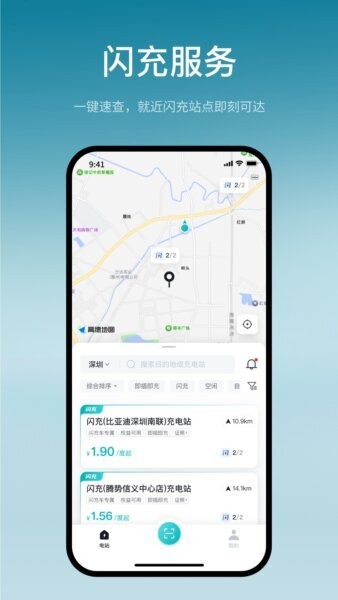 比亚迪闪充手机版 v1.2.0 安卓版 1