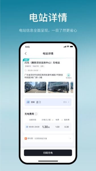 比亚迪闪充app 比亚迪闪充下载