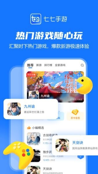 七七手游平台 v1.3.9 安卓版 0