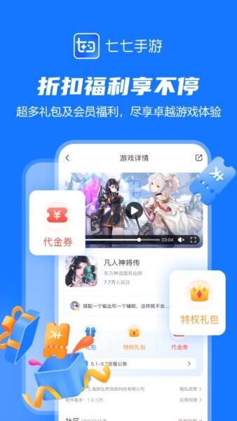 七七手游平台 v1.3.9 安卓版 1