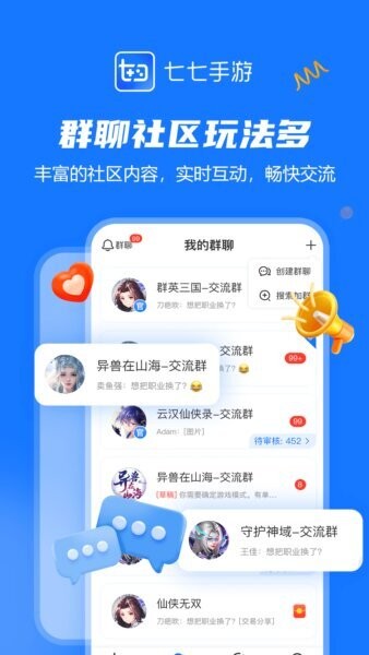 七七手游平台 v1.3.9 安卓版 2