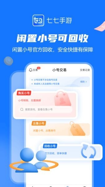 七七手游平台 v1.3.9 安卓版 3