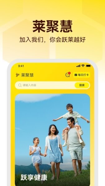 莱聚慧最新版 v3.1.26 安卓版 0