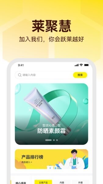 莱聚慧最新版 v3.1.26 安卓版 1