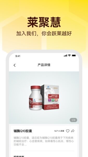莱聚慧最新版 v3.1.26 安卓版 2