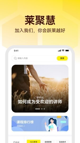 莱聚慧最新版 v3.1.26 安卓版 3