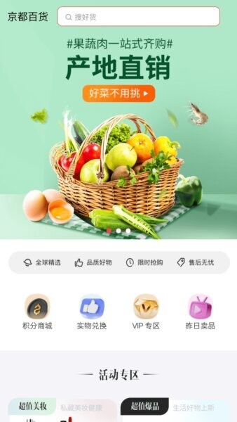 京都百货软件 v1.3.21 安卓版 0