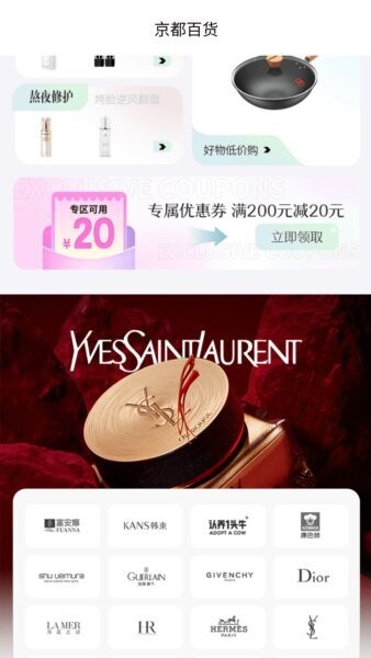 京都百货软件 v1.3.21 安卓版 1